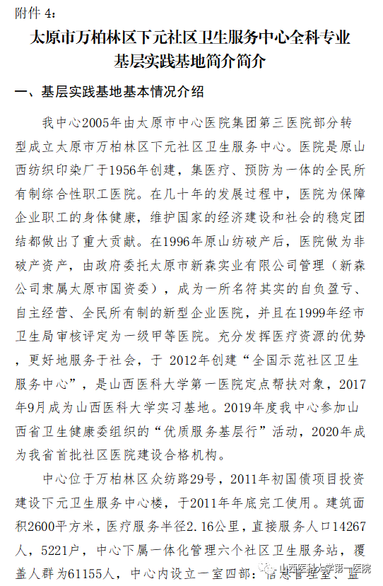 山西医科大学第一医院2023年度住院医师规范化培训招生简章(图13)