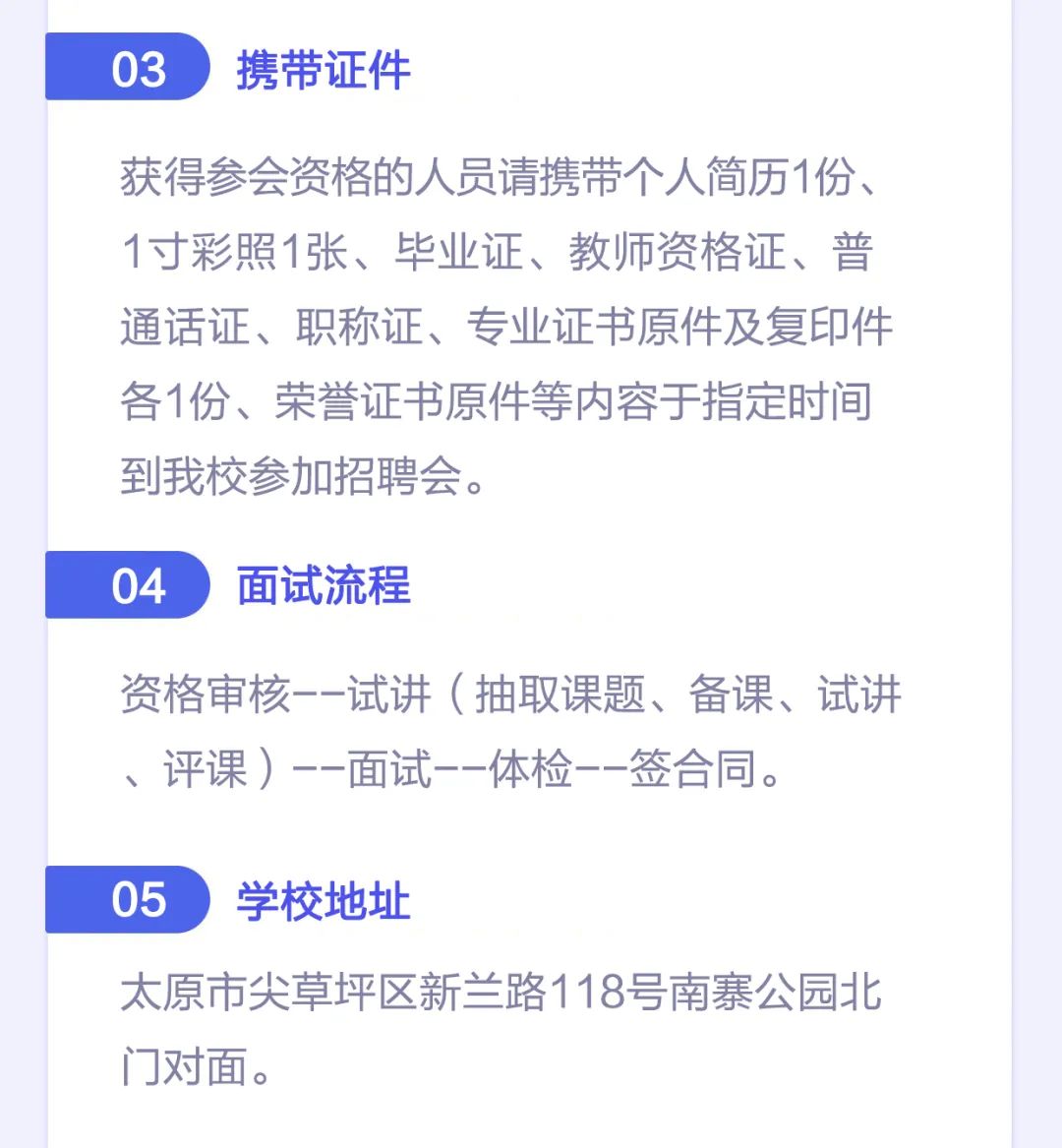 太原市尖草坪区北京新学道实验小学校 2023年招聘公告(图2)