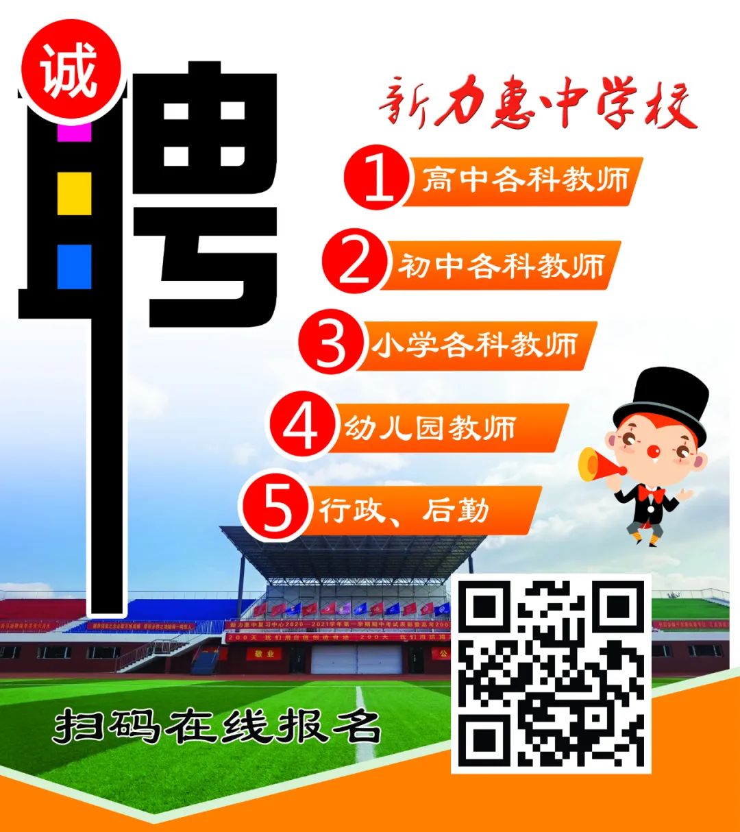 太原新力惠中学校教师招聘公告(图1)