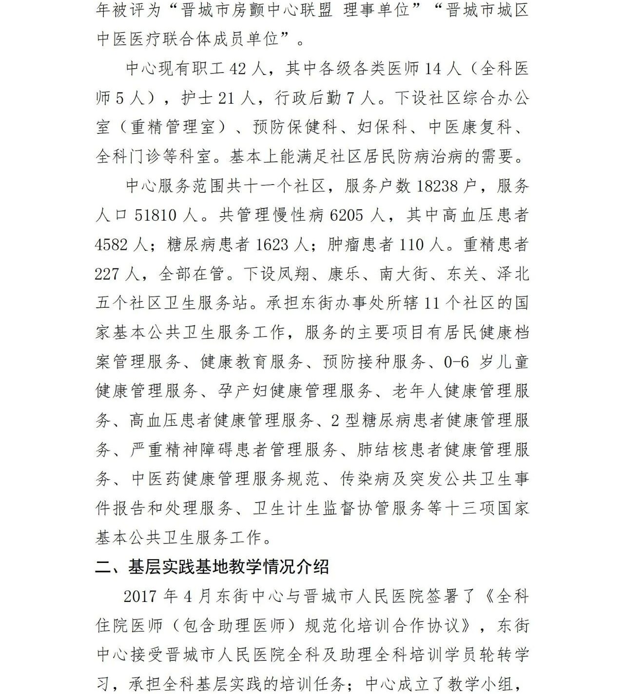 晋城市人民医院2023年度培训招收简章(图7)