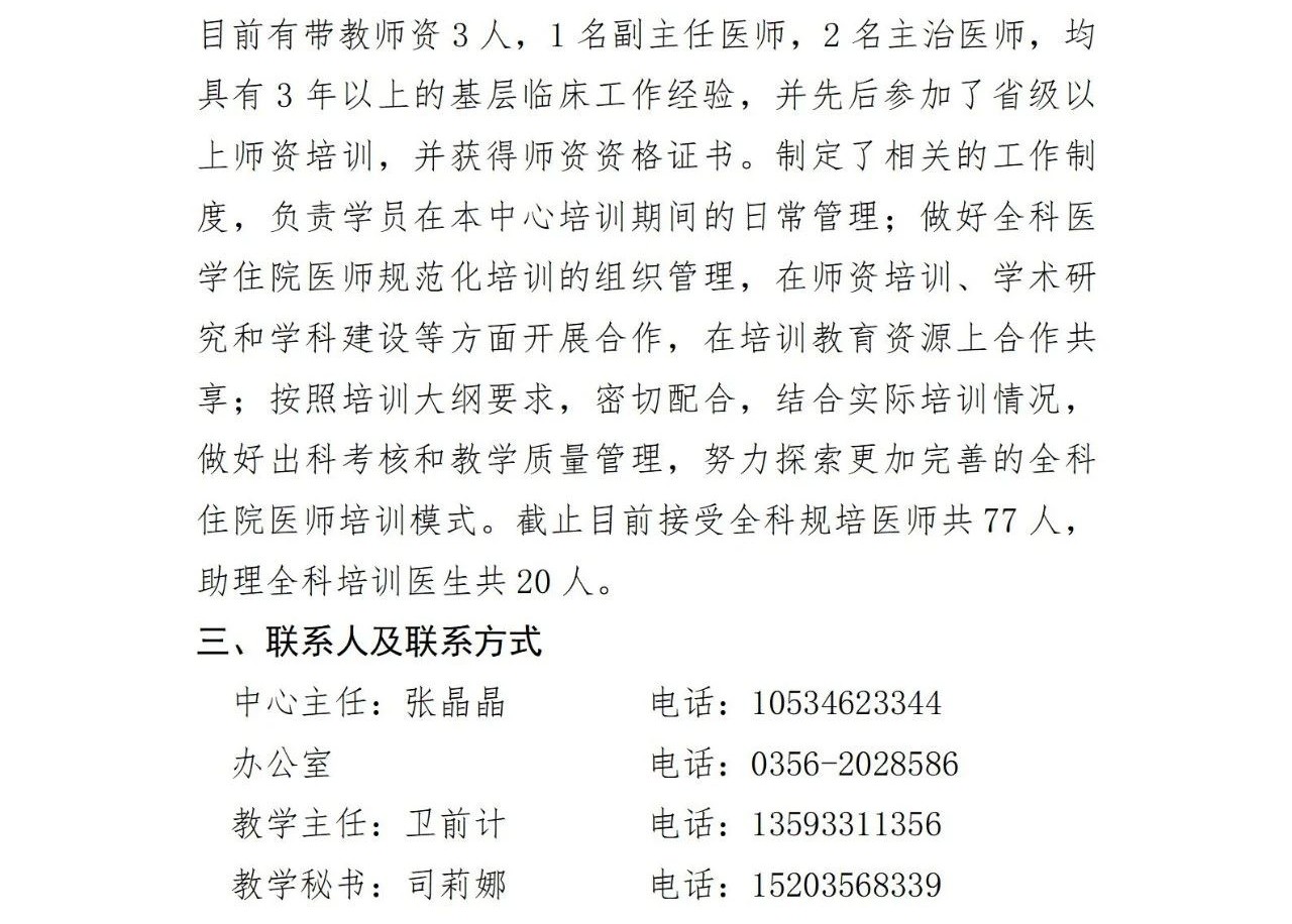 晋城市人民医院2023年度培训招收简章(图8)