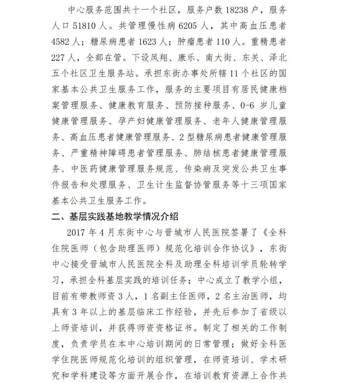 晋城市人民医院2023年度培训招收简章(图12)