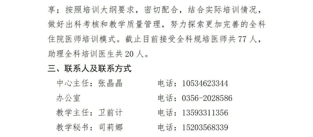 晋城市人民医院2023年度培训招收简章(图13)