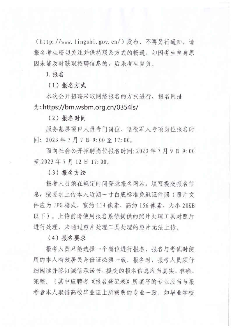 灵石县2023年公开招聘教师公告(图6)