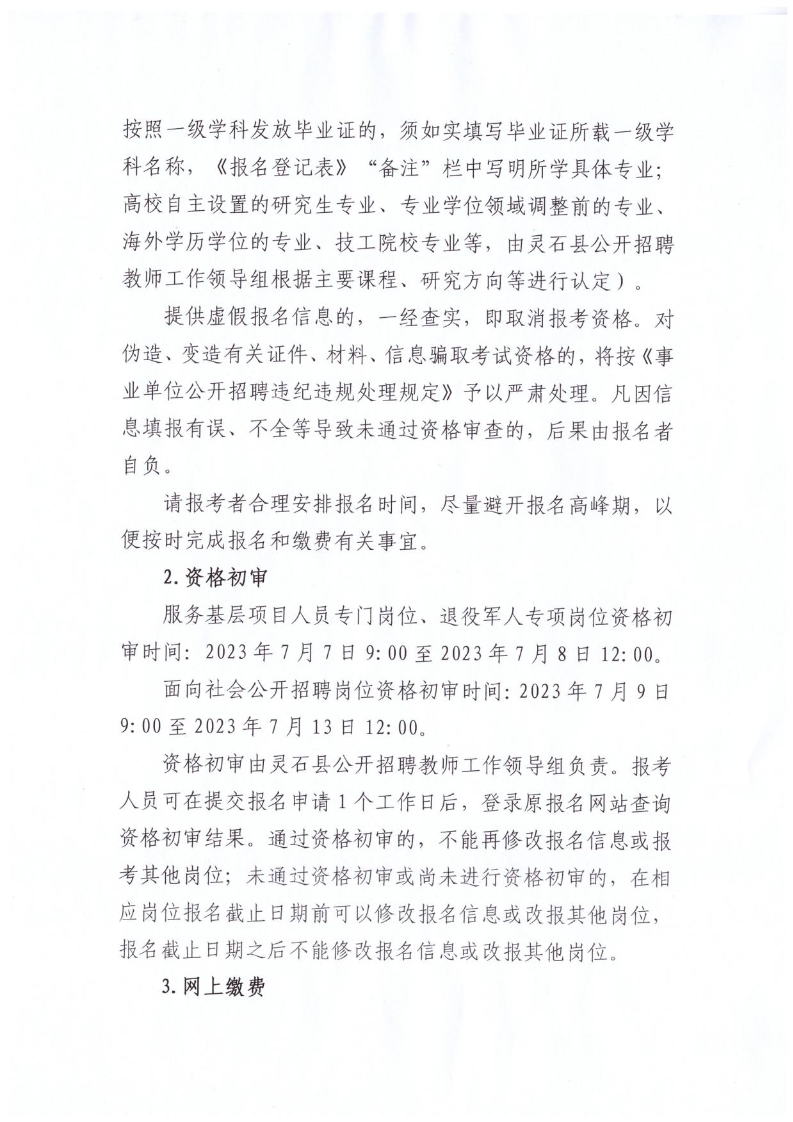 灵石县2023年公开招聘教师公告(图7)