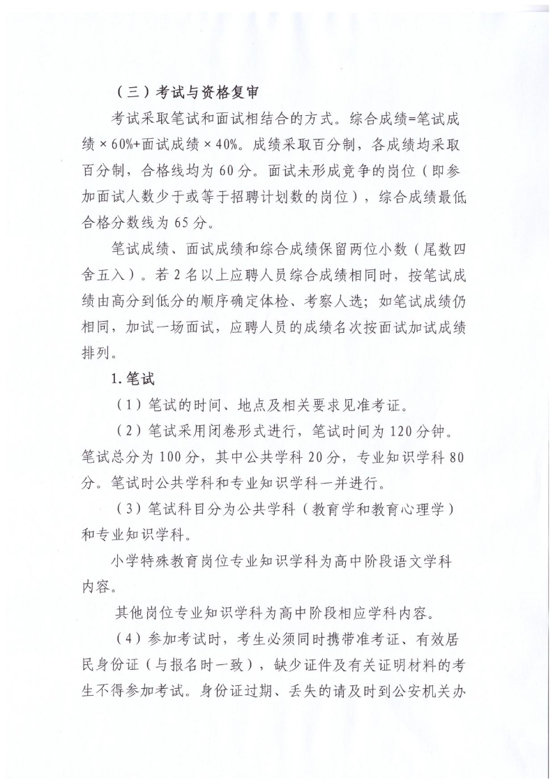 灵石县2023年公开招聘教师公告(图10)