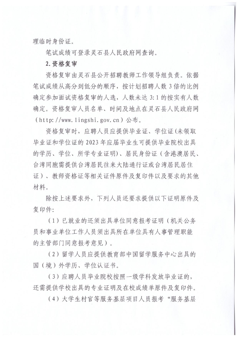 灵石县2023年公开招聘教师公告(图12)