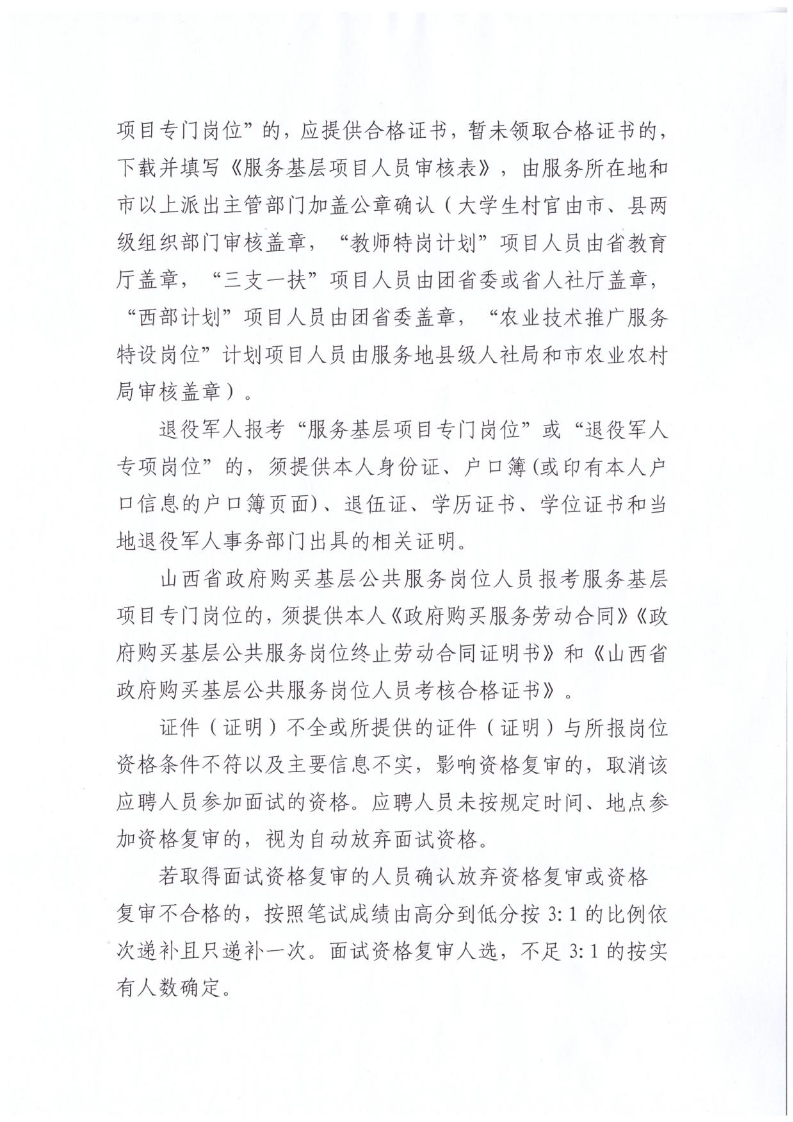灵石县2023年公开招聘教师公告(图13)
