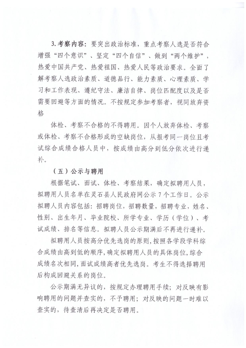 灵石县2023年公开招聘教师公告(图15)