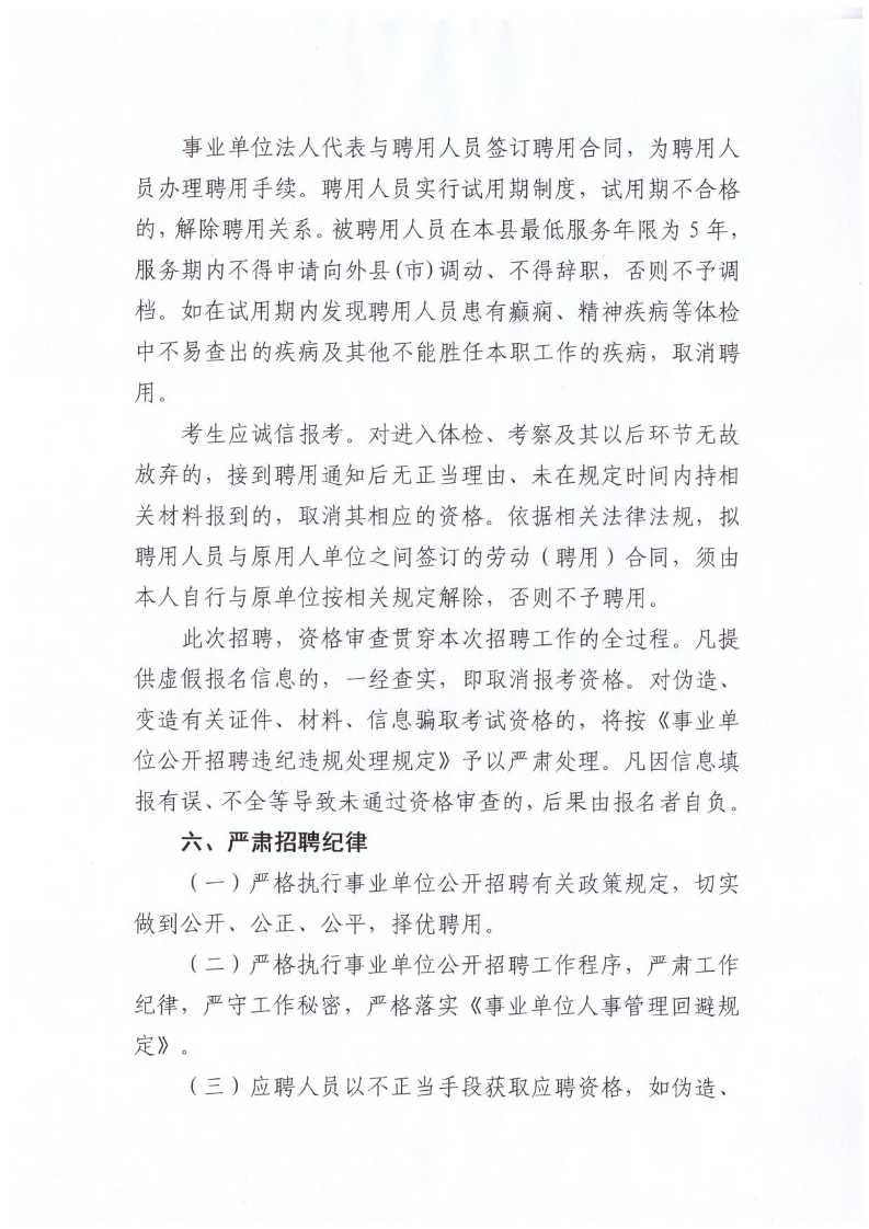 灵石县2023年公开招聘教师公告(图16)